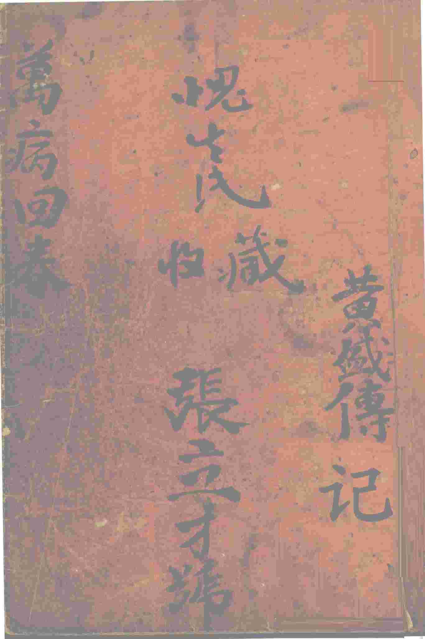 增补万病回春  卷3